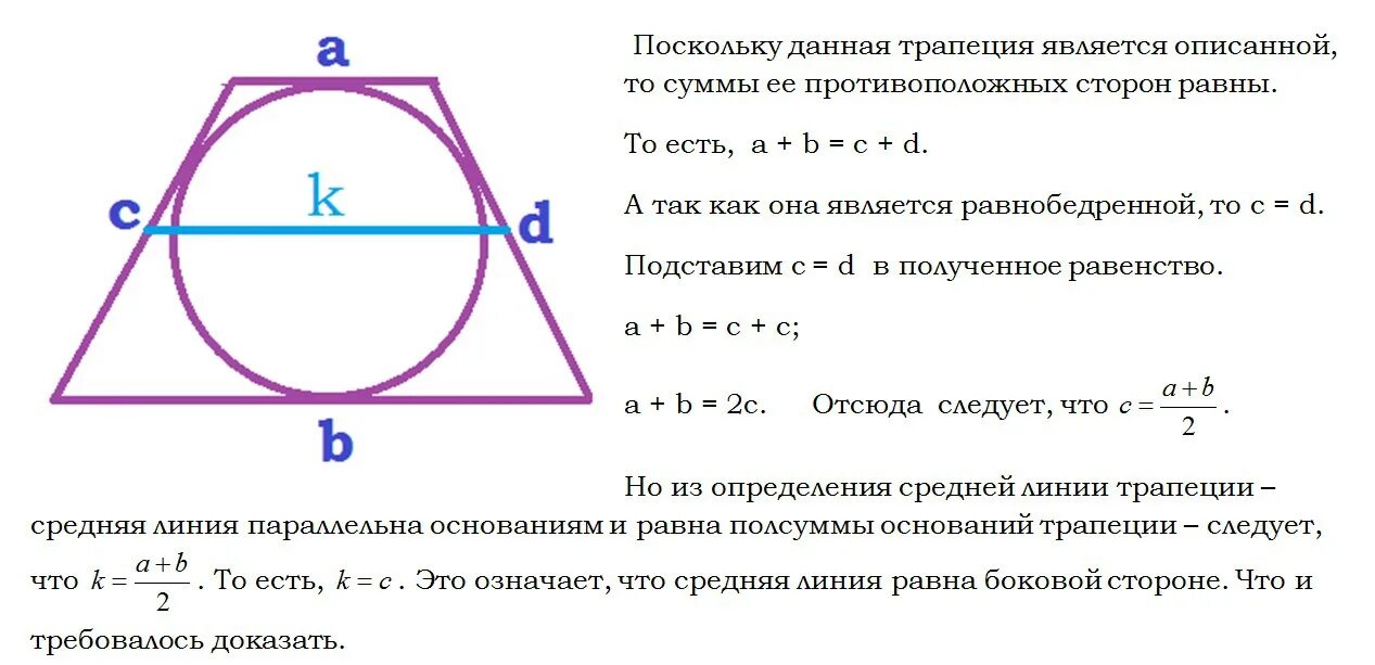 Около окружности диаметром 15 описана равнобедренная. Средняя линия трапеции описанной около окружности. Средняя линия трапеции равна боковой стороне. В равнобедренной трапеции средняя линия равна боковой стороне. Окружность описанная около равнобедренной трапеции.