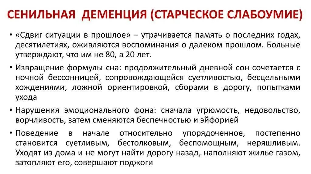 Старческое слабоумие симптомы. Старческий маразм проявления. Старческая болезнь деменция. Старческий маразм что это такое. Сенильная деменция.
