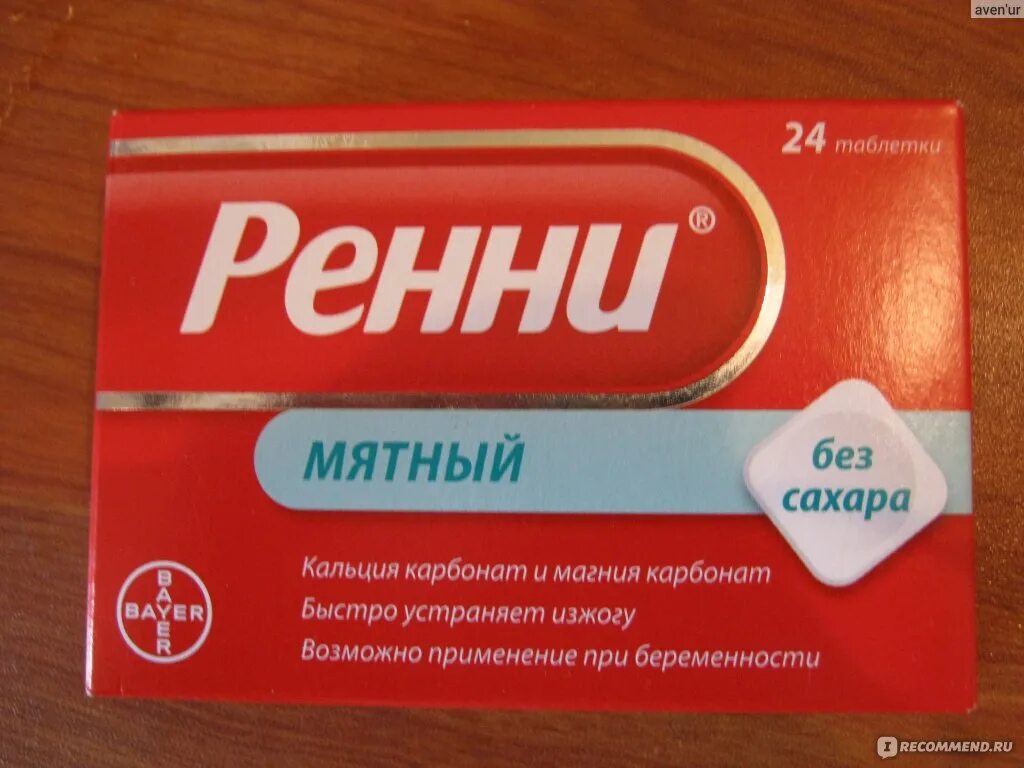 Симптомы изжоги при беременности. Лекарство от изжоги для беременных. таблетки от изжоги при. таблетки от изжоги в беременность. препараты от тошноты и изжоги.