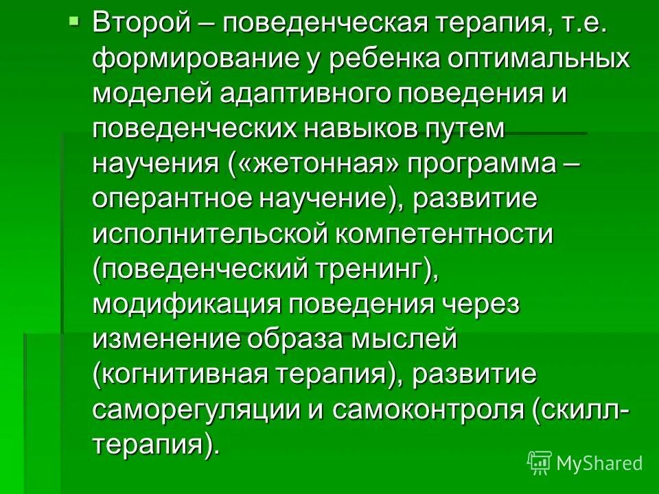 воспитание навыков безопасного поведения у дошкольников. поведенческие навыки детей. поведенческие навыки детей. поведенческие навыки детей. совершенствование поведенческих навыков основан на методе.