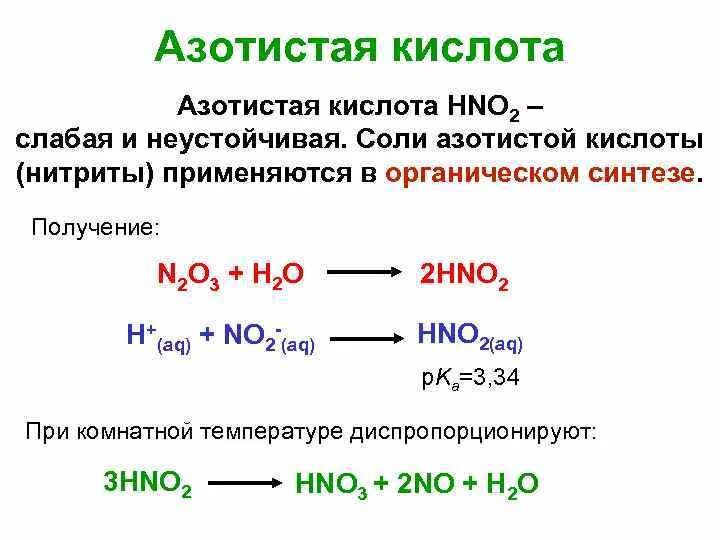 Азотно кислотная формула