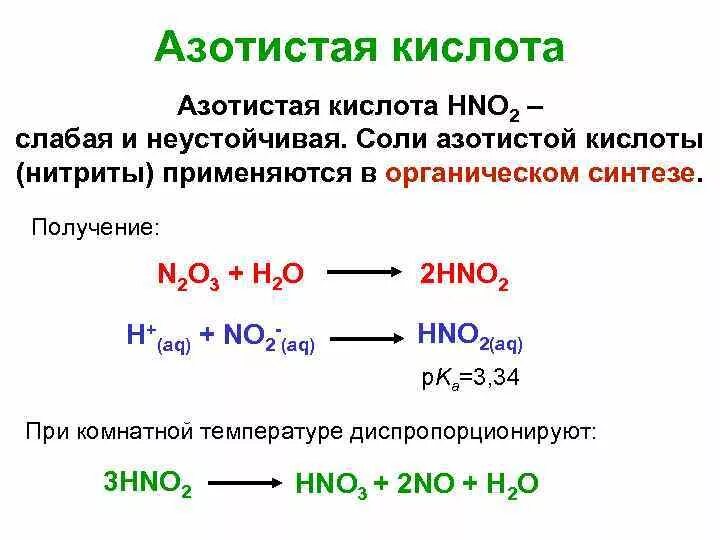 Азотистая кислота hno2. Азотная кислота формула химическая. Химические свойства азотной кислоты формулы. Формула образования азотной кислоты. Hno2 азотистая