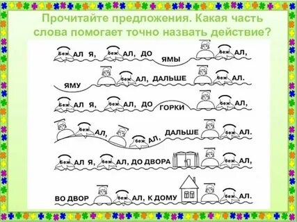 Состав слова задания 6 класс