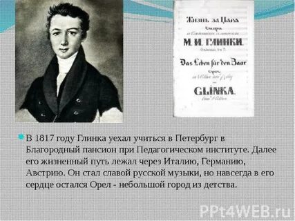 Пансион глинки