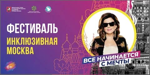 Инклюзив 2023