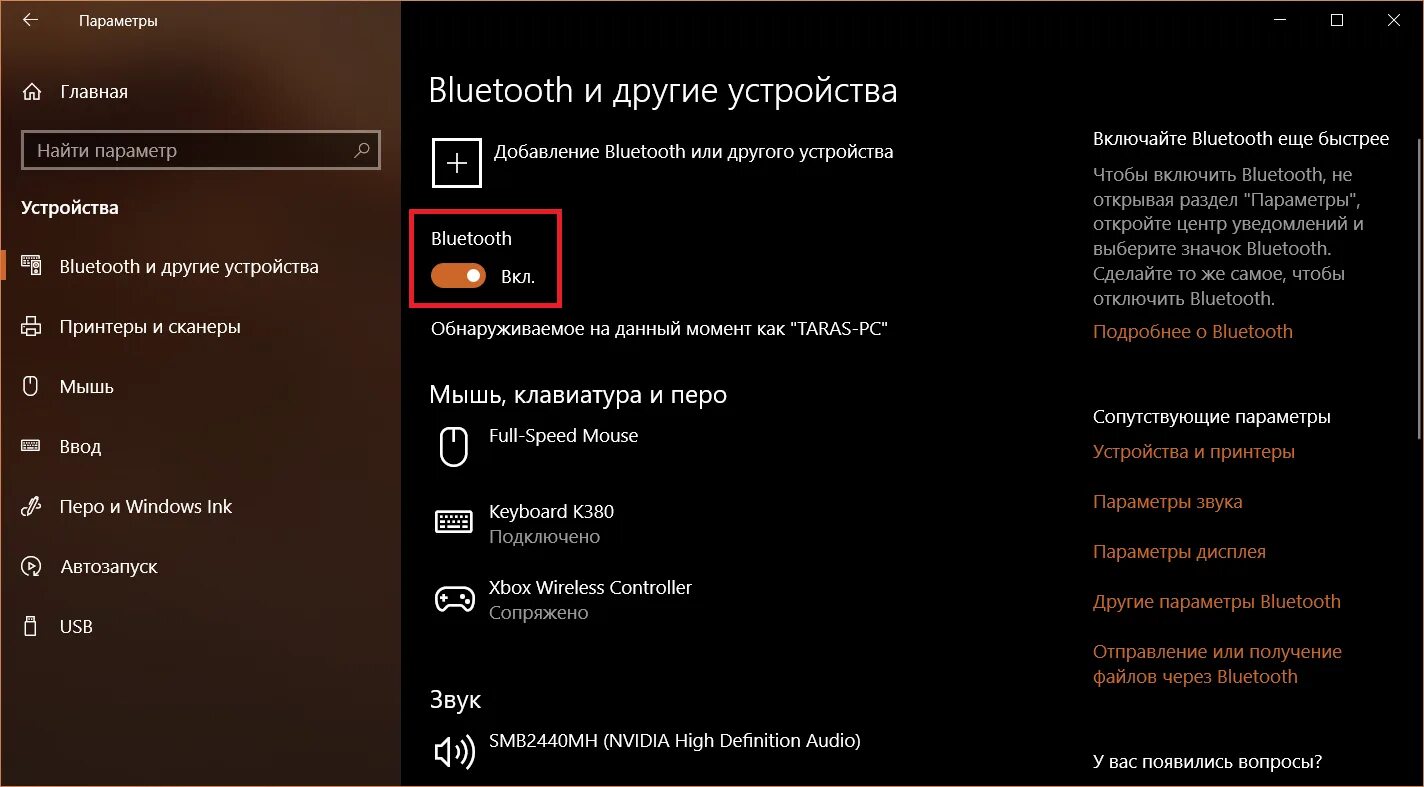Как добавить блютуз на windows 10. Как включить блютуз на пк 10. как включить блютуз на ноутбуке 10. как включить блютуз на компьютере виндовс 10. как включить блютуз на 10 винде.