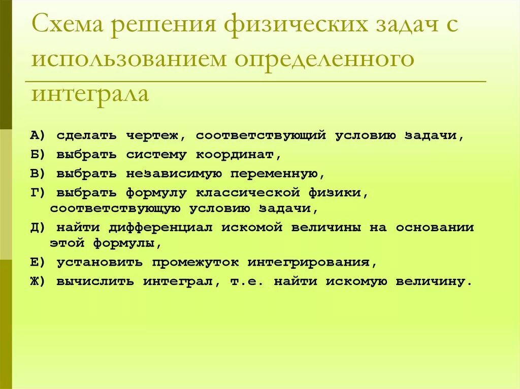 Применение определенного интеграла к решению прикладных задач. Применение определенного интеграла к решению физических задач. .Решение задач на применение определённого интеграла. Применение интегралов при решении задач.