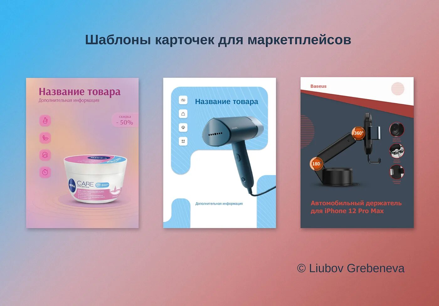 Вб вод. Макет карточки товара. Карточки для маркетплейсов. Оформление карточки для маркетплейса. Шаблоны карточек товаров для маркетплейсов.