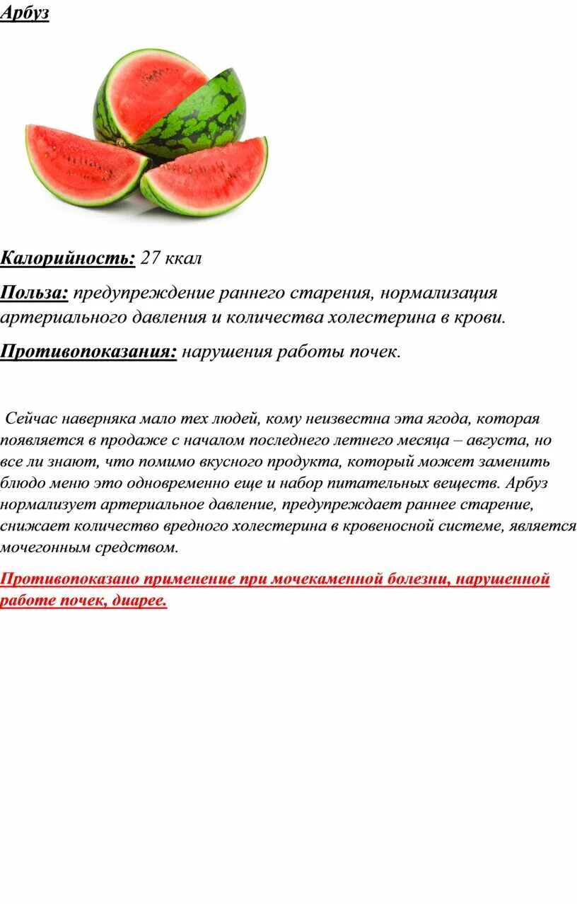 Можно ли есть арбуз ночью при похудении. Калорийность арбуза. калорийность мякоти арбуза. энергетическая ценность арбуза. арбуз калории.