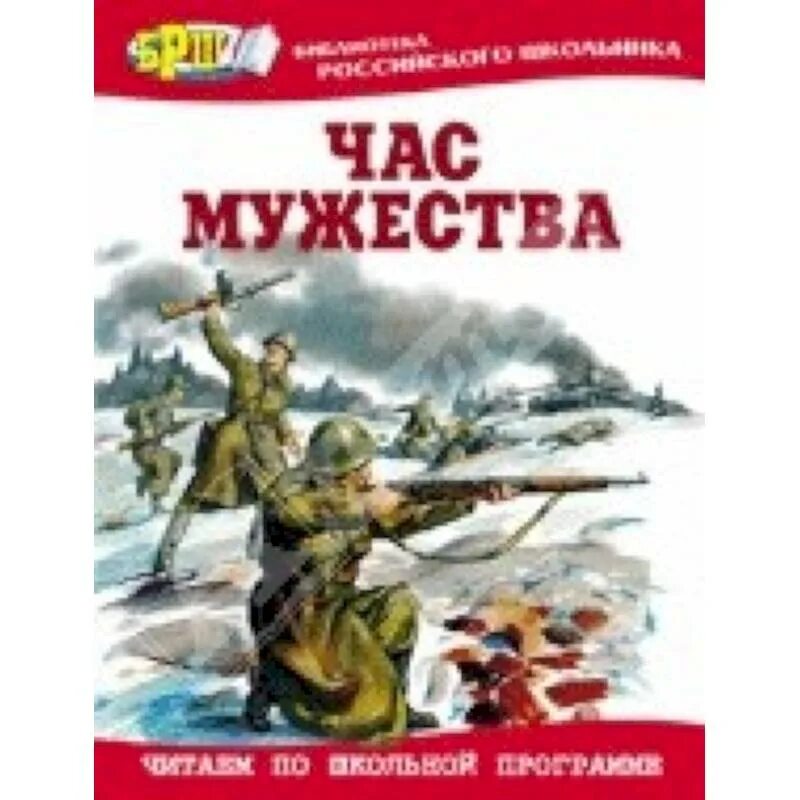 Прочитать про войну. Прочитать про войну