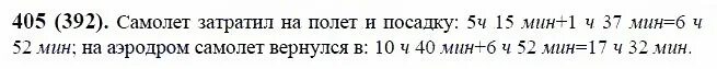 Математика 6 класс виленкин номер 405