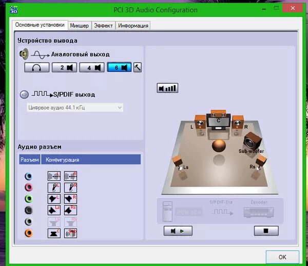 C media device. Микшер для с-Media PCI Audio device. Динамики c Media PCI Audio device. C Media 3d Audio configuration. PCI 3d Audio configuration Windows 10.