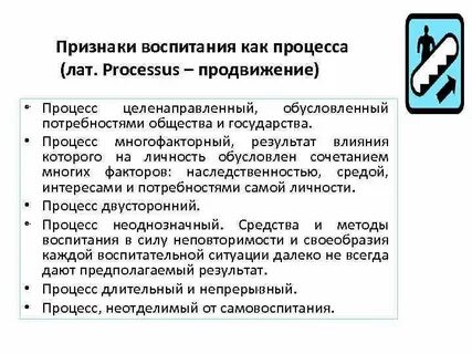 Воспитательному процессу характерно