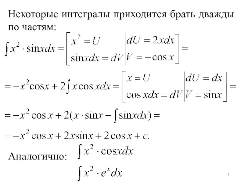 Формула решения интегралов по частям. Метод интегрирования по частям в неопределенном интеграле. Формулы интегралов таблица по частям. Неопределенный интеграл по частям.