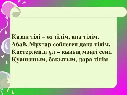 Ана тілім