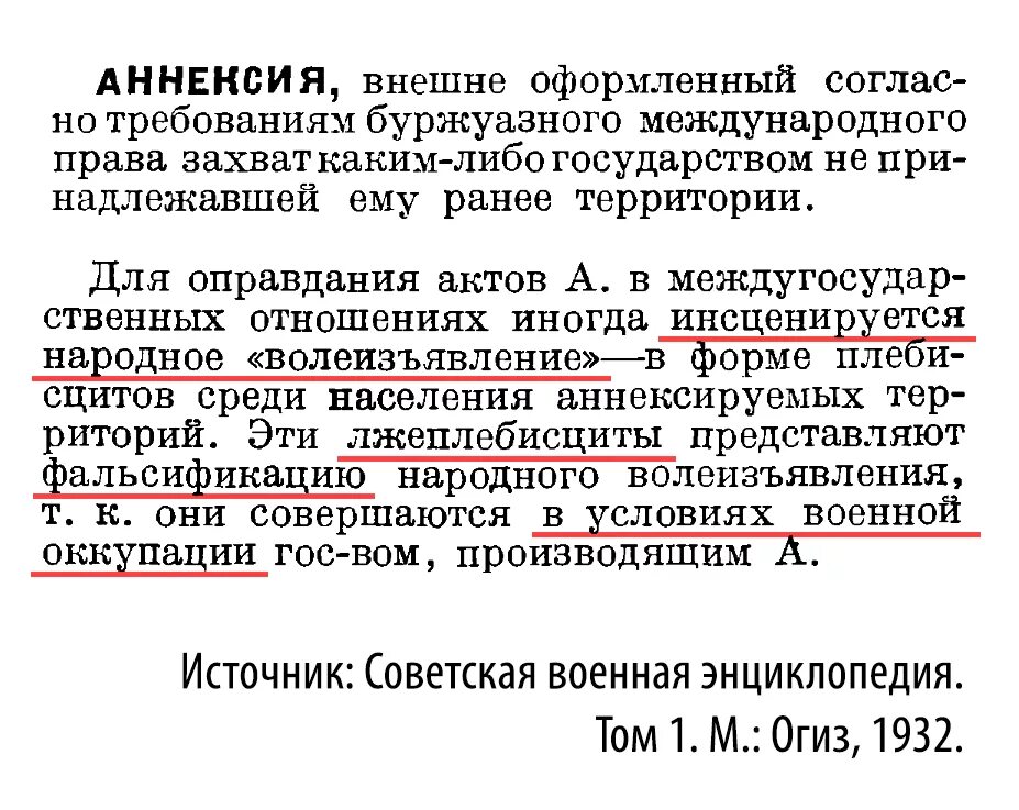 Аннексия. Аннексия Советская Военная энциклопедия. Аннексия большая Советская энциклопедия. Аннексия Советская Военная энциклопедия 1932. Аннексия это простыми словами что