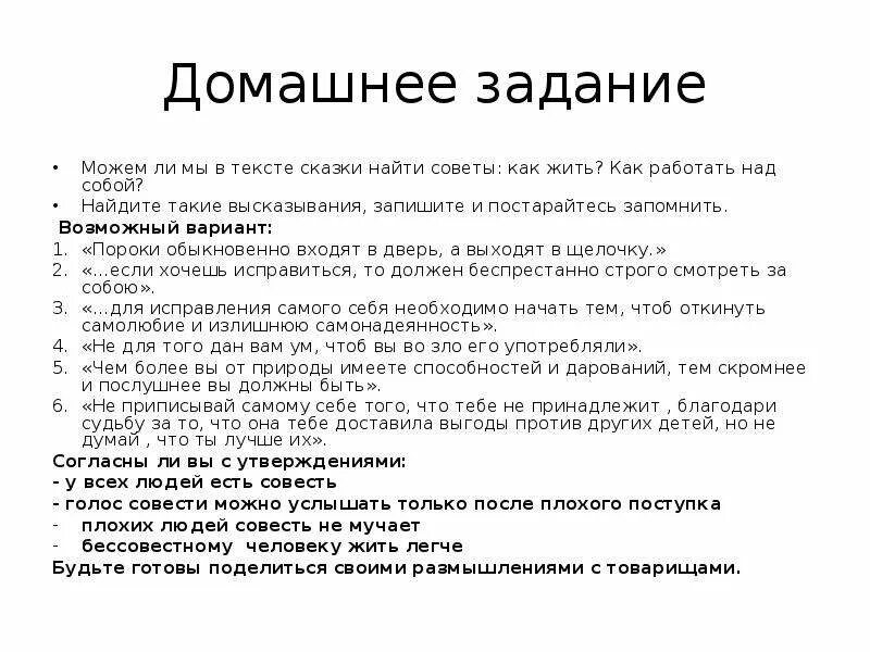 Чёрный курица сказка в 5 классе литературы. Советы из сказок. Советы в тексте сказки черная курица. Советы из сказки чёрная курица.