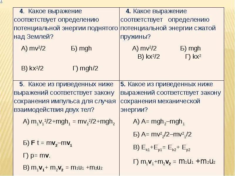 Потенциальная и кинетическая энергия 7 класс задачи. Задачи на закон сохранения механической энергии 9 класс с решением. Задачи по энергии 7 кл. Задачи на потенциальную энергию. Задачи по потенциальной энергии.