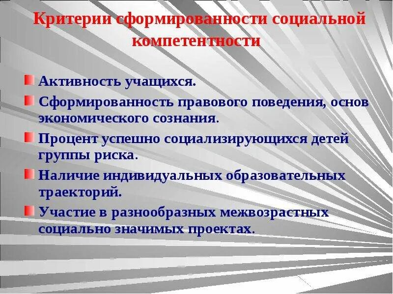 Социальные навыки подростка. Образование формирует у учащихся мировоззрение тест. Социальные компетенции. Социальные компетенции студентов. Компетенции по экономике.
