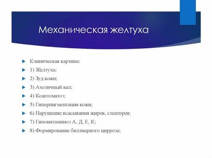 Клиническая желтуха