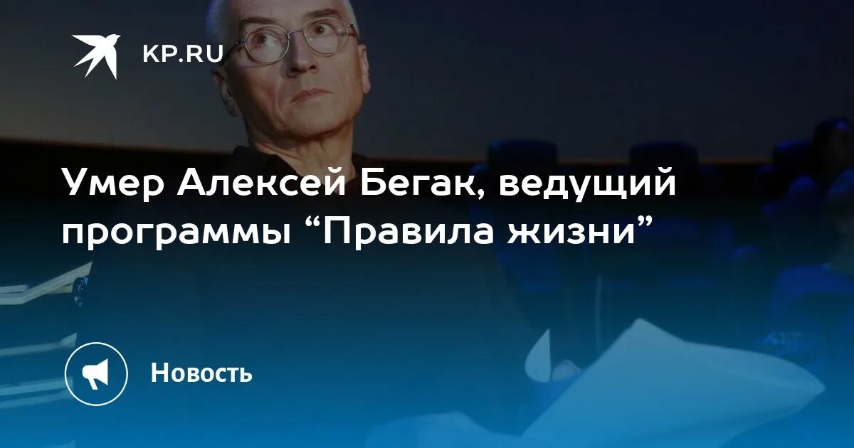 Правила жизни бегака. Правила жизни ведущий. Ведущий программы правила жизни. Правило жизни культура ведущий.