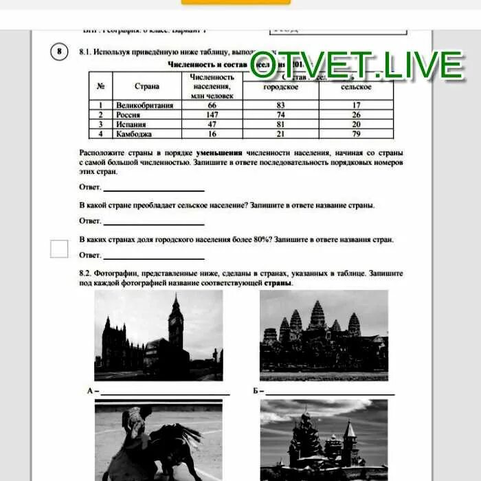На фотографиях изображены крупнейшие города стран. 8.2 На фотографиях изображены крупнейшие города. Камбоджа ВПР. На фотографиях изображены объекты стран указания в таблице. Камбоджа ВПР фото.