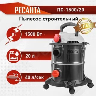 Пс 1500 20 ресанта