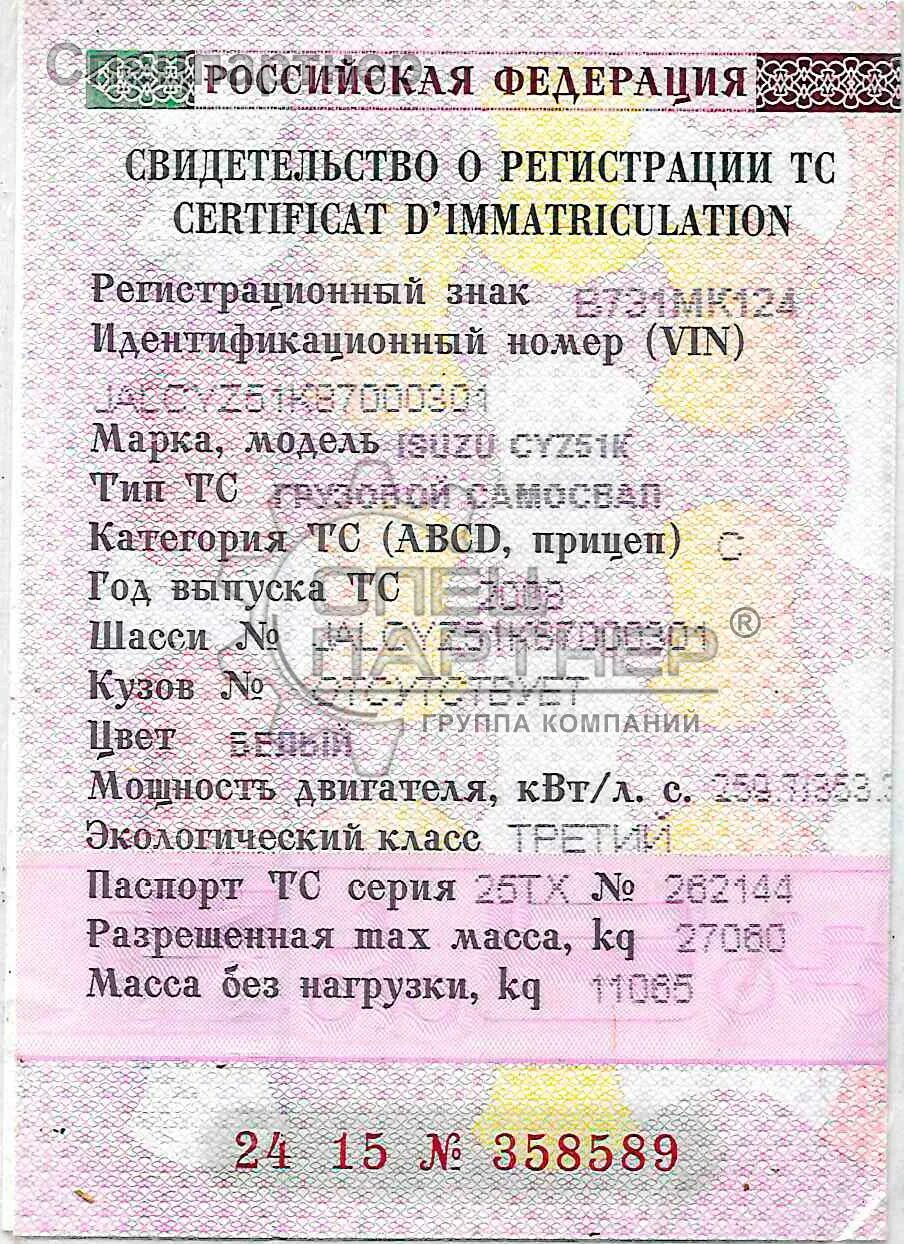 Птс манипулятора. Свидетельство о регистрации тс рено лагуна. свидетельство о регистрации тс камаз. птс свидетельство о регистрации транспортного средства. стс паспорт транспортного средства.