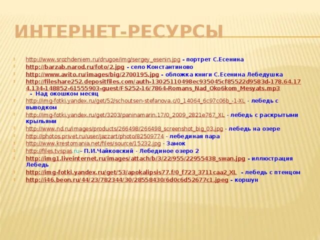 Лебедушка есенин средства художественной. План Сергея Александровича Есенина Лебедушка. План лебёдушка 4 класс. План к стихотворению лебёдушка Есенина 4 класс.