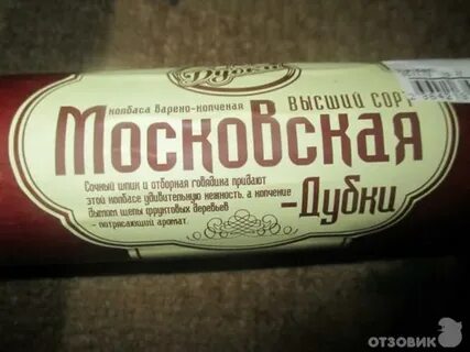 Московский вкусный
