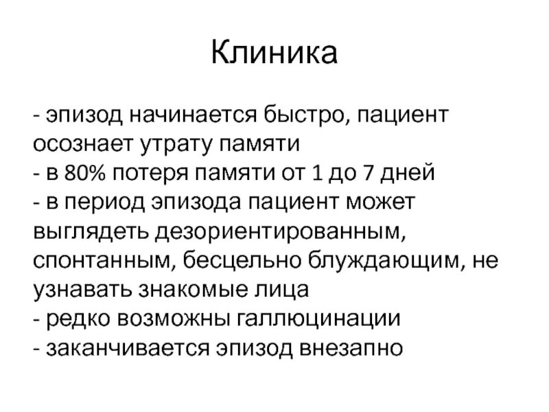 Потеря памяти давление. Причины потери памяти. Потеря памяти причины симптомы. Резкая потеря памяти причины. Нарушения памяти клиника.