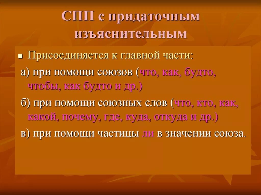 Прид предложения. СПП С придаточным изьяс. СПП С придаточными изъяснительными. Сложноподчиненное предложение с придаточным изъяснительным. СПП С придаточноизьяснительными.