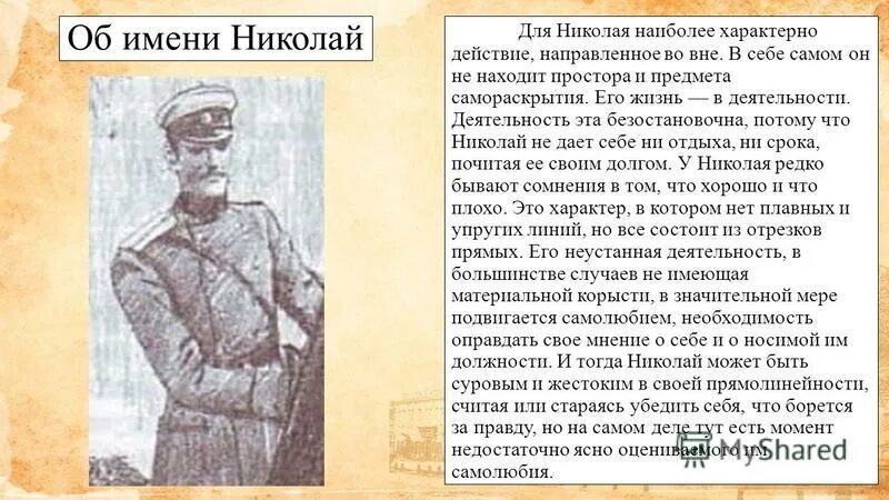 опять голосовое. рассказ о происхождении имени николай. тайна имени коля. что обозначает имя коля. происхождение имени николай.