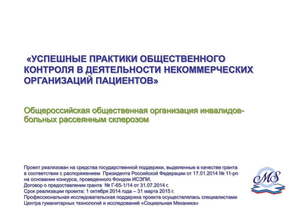 Организация деятельности общественной организации инвалидов