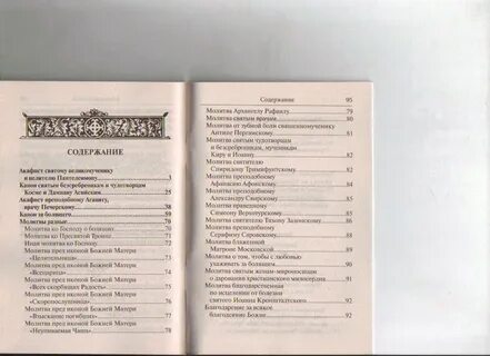 Молитвы косме