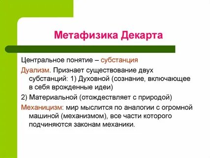 Метафизика дерево