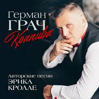 Шансон грач
