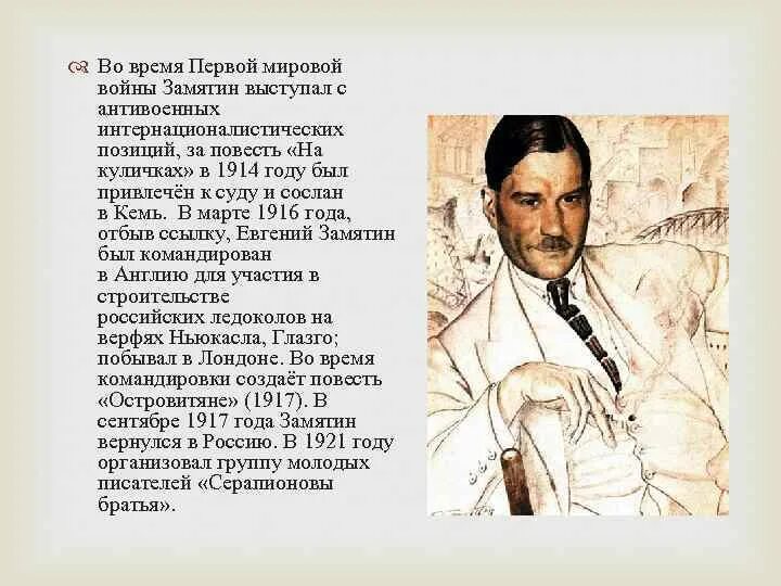 Замятин писатель. Замятин оренбург. Замятин оренбург. Замятин оренбург. Замятин ннгу.