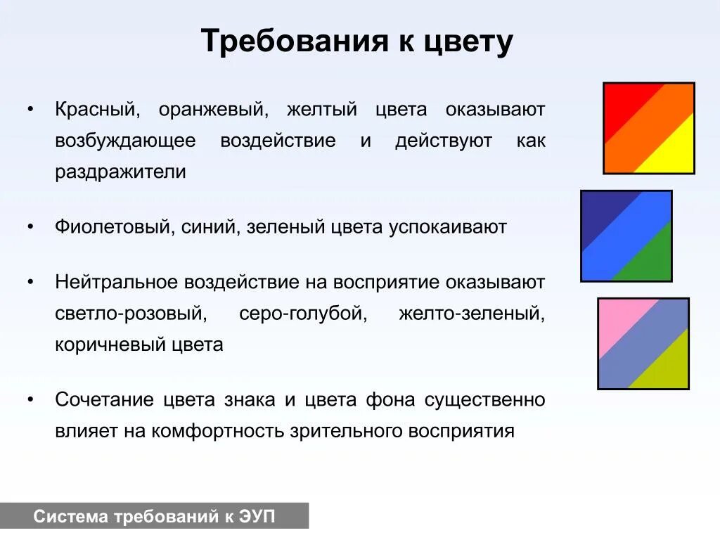 Требования к цветам