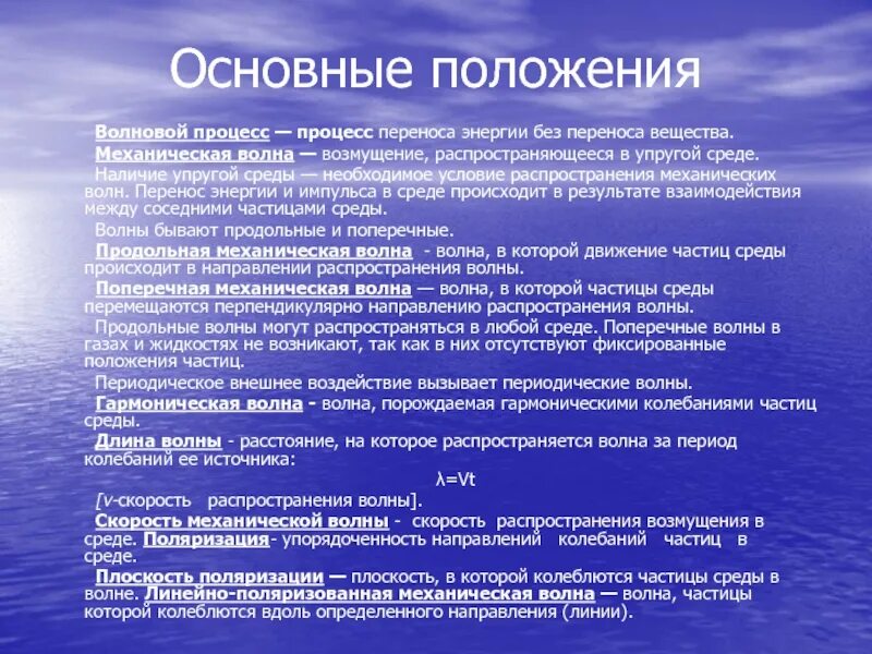 Что переносит волна. Процесс распространения возмущения в упругой среде.. Условия распространения механических волн. Механические возмущения Распространяющиеся в упругой среде. Перенос энергии в волновом процессе.