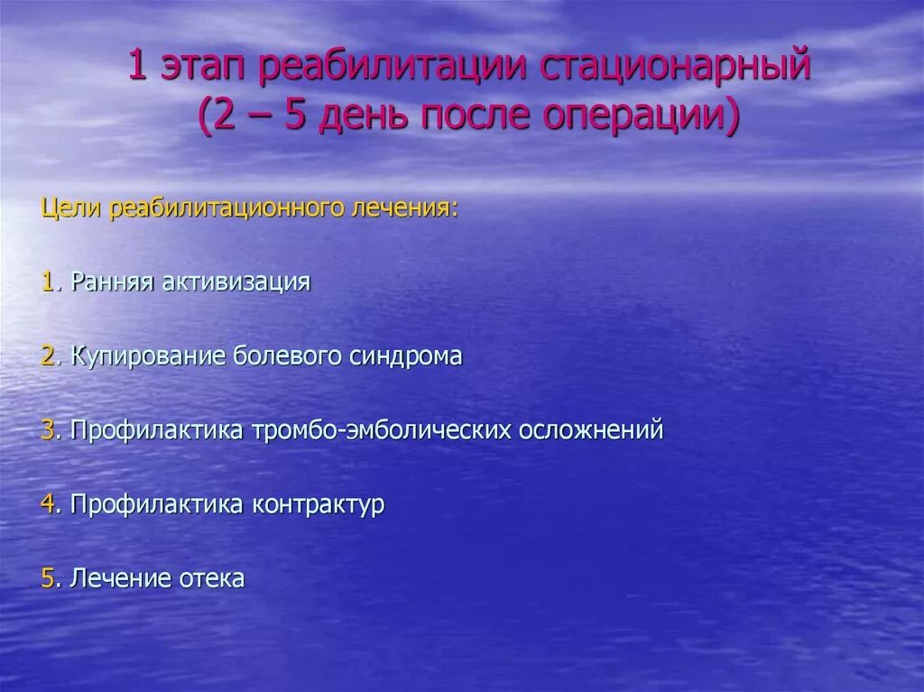 Стационарный этап лечения. Этапы реабилитации. Цели стационарного этапа реабилитации. 5 Этапапов реабилитации. Ранний стационарный реабилитационный – 2 этап.