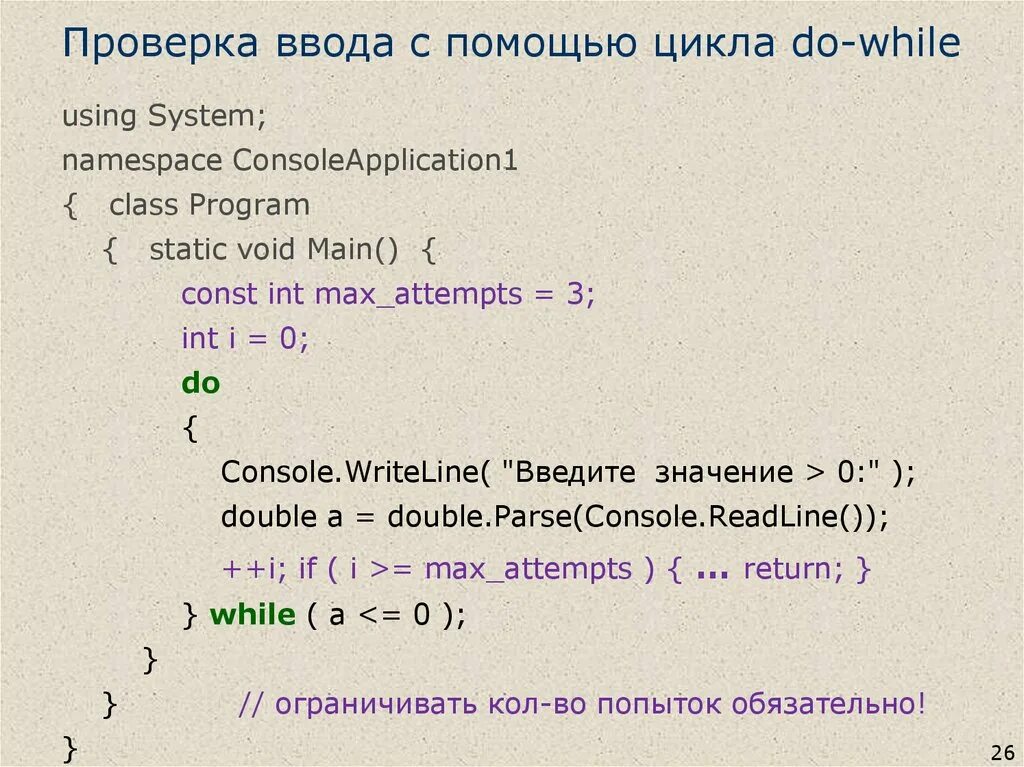 Using namespace system. Проверка ввода c. Цикл while с++. Ввод данных в c++. Цикл do while в c#.