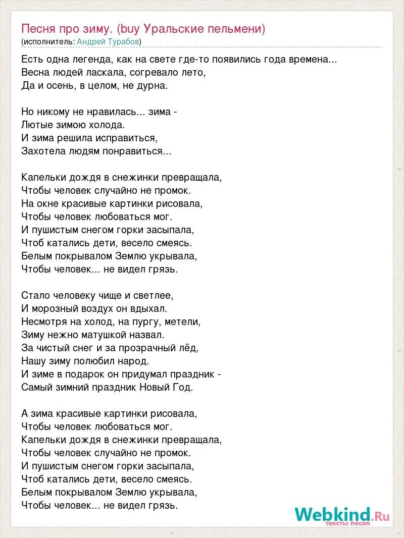 Уральские пельмени текст песни. Текст песни пельмени. Сценарии уральских пельменей текст. Песня Уральские пельмени тексты.