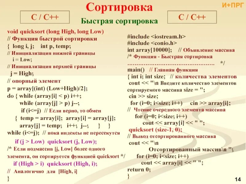 Сортировка c++. Функция сортировки массива c++. Сортировка Quicksort c++. Сортировка массива в с++ пузырьком. Int j c