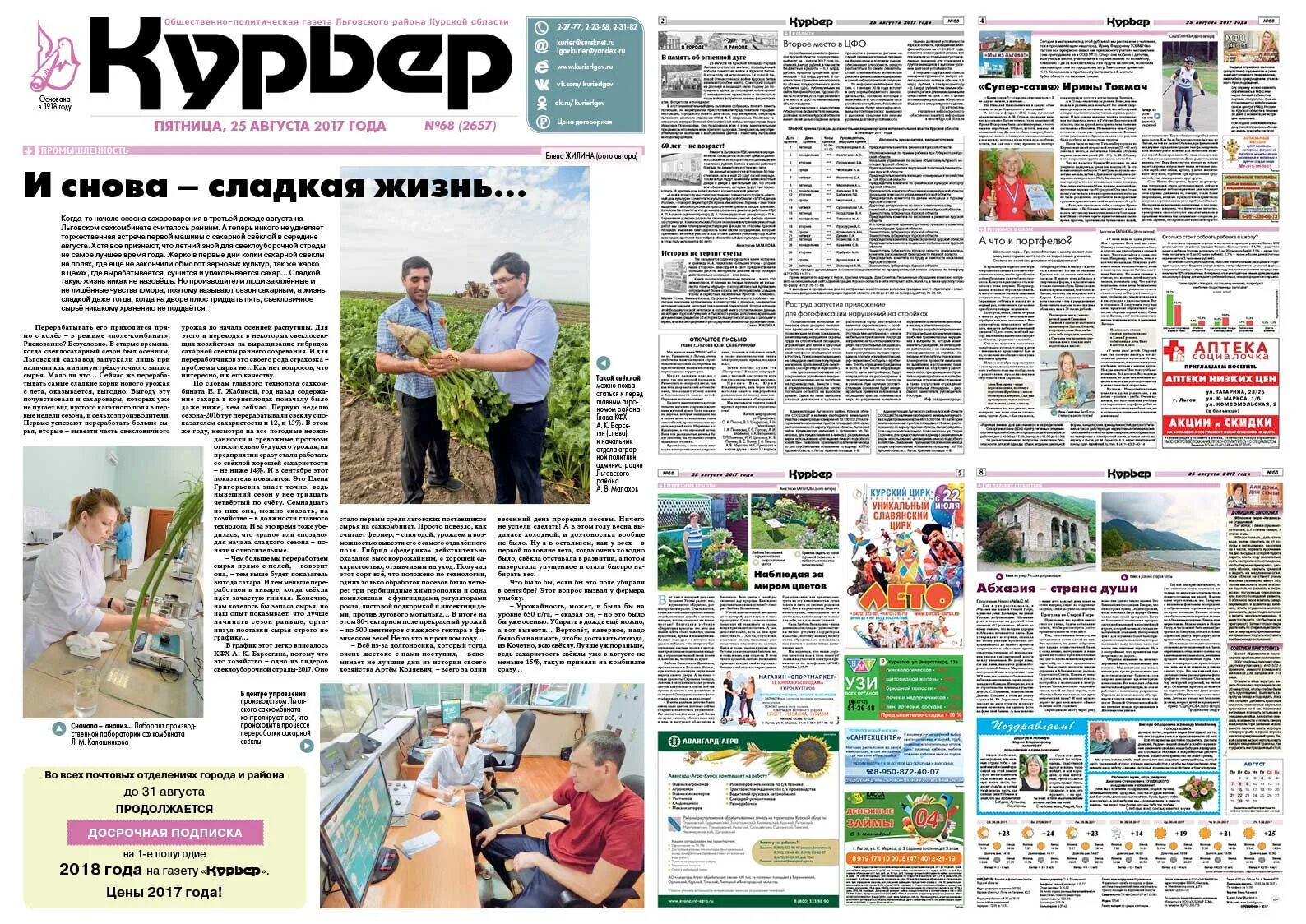 маяк горшечное районная газета. газета маяк горшечное. газета новости. свежий номер газеты "олекма". горшечное газета.