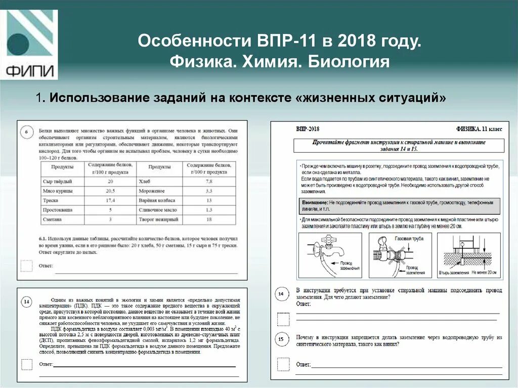 Тип 11 впр. Особенности впр. физика ключевых ситуаций. единая система оценки качества образования есоко. эксплуатация биология.