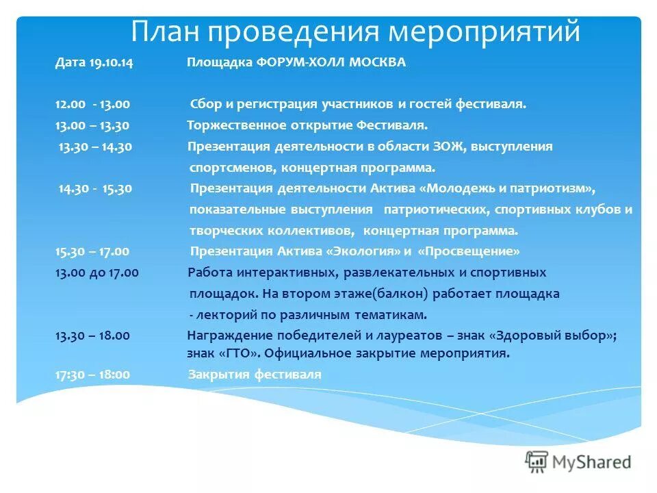 Цели и задачи проведения мероприятия. Программа мероприятия пример. Программа мероприятия образец. Проведение мероприятий с учетом. Проведение мероприятий с учетом.