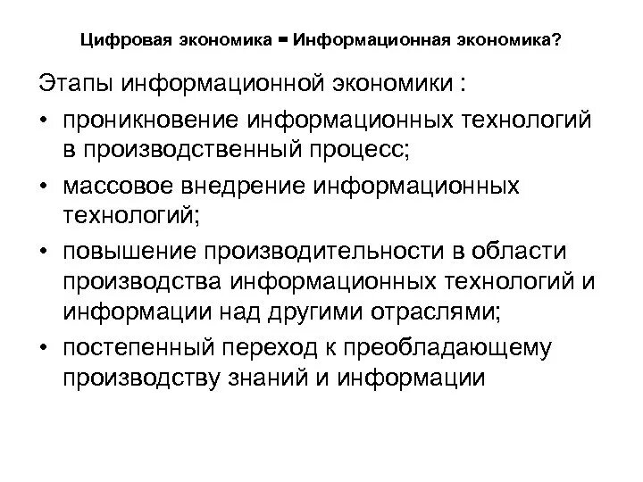 Информационная экономика знаний. Информационная экономика. Информационная и цифровая экономика различия. Цифровая экономика и информационная экономика разница. Информационная экономика примеры.