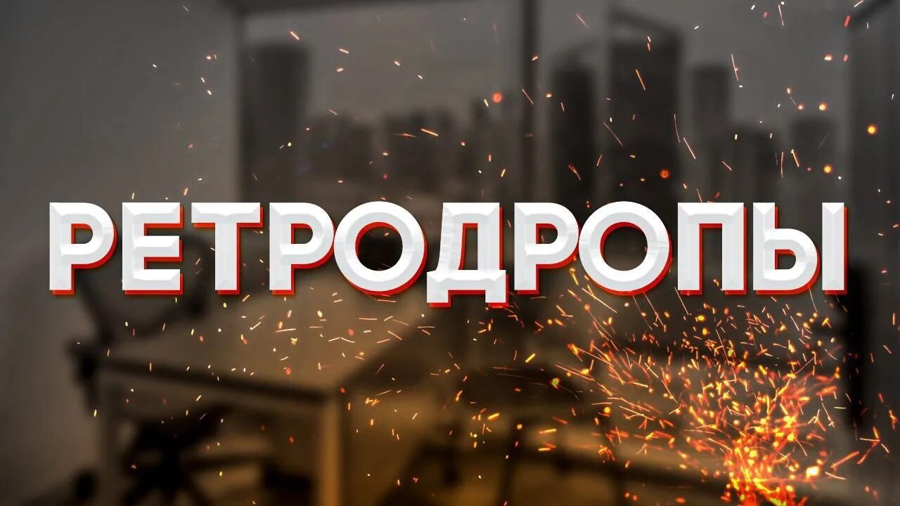 Ретродропы криптовалюты. Ретродропы криптовалюты