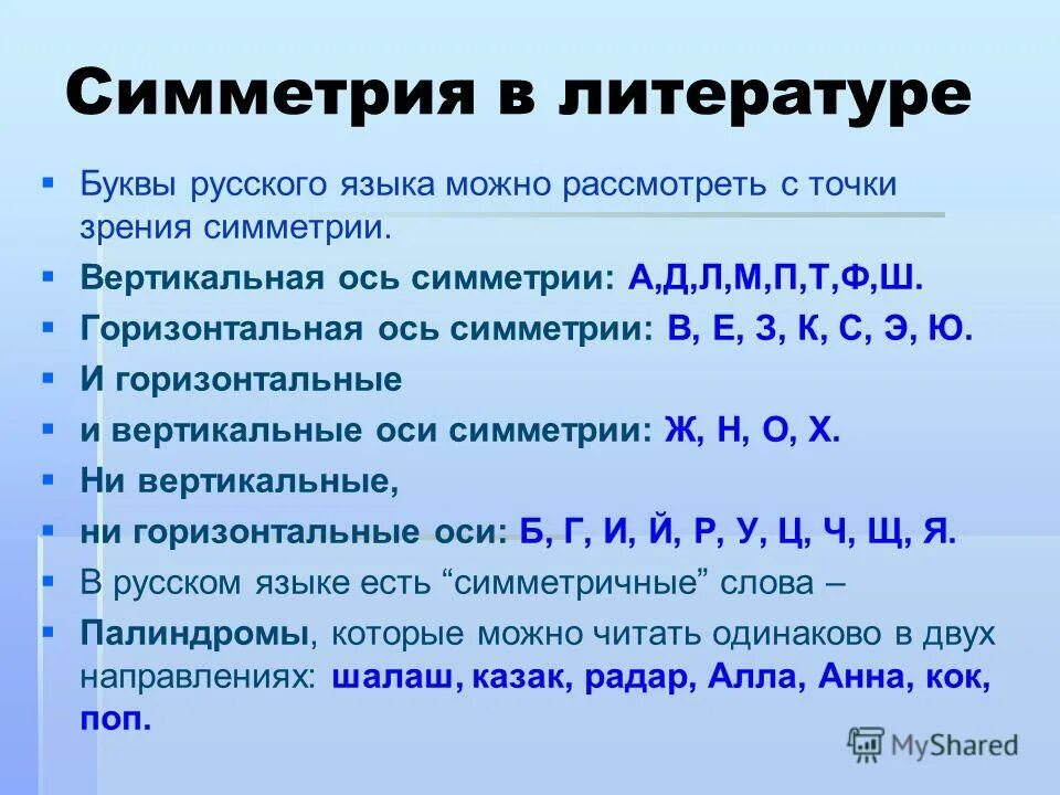 Русский алфавит осевая симметрия